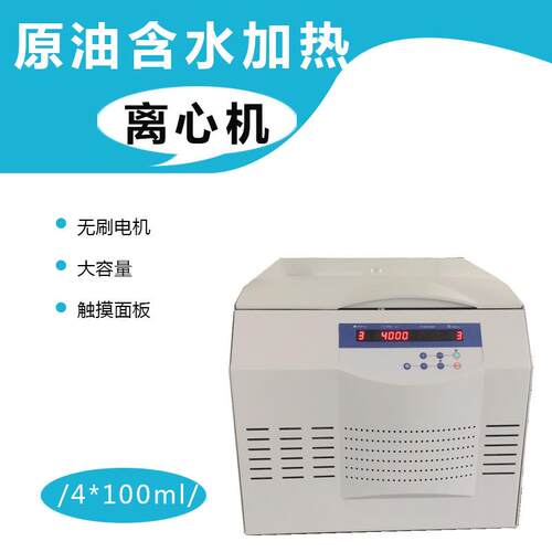 原油含水含沙加热离心机变频加热离心机DT5-4