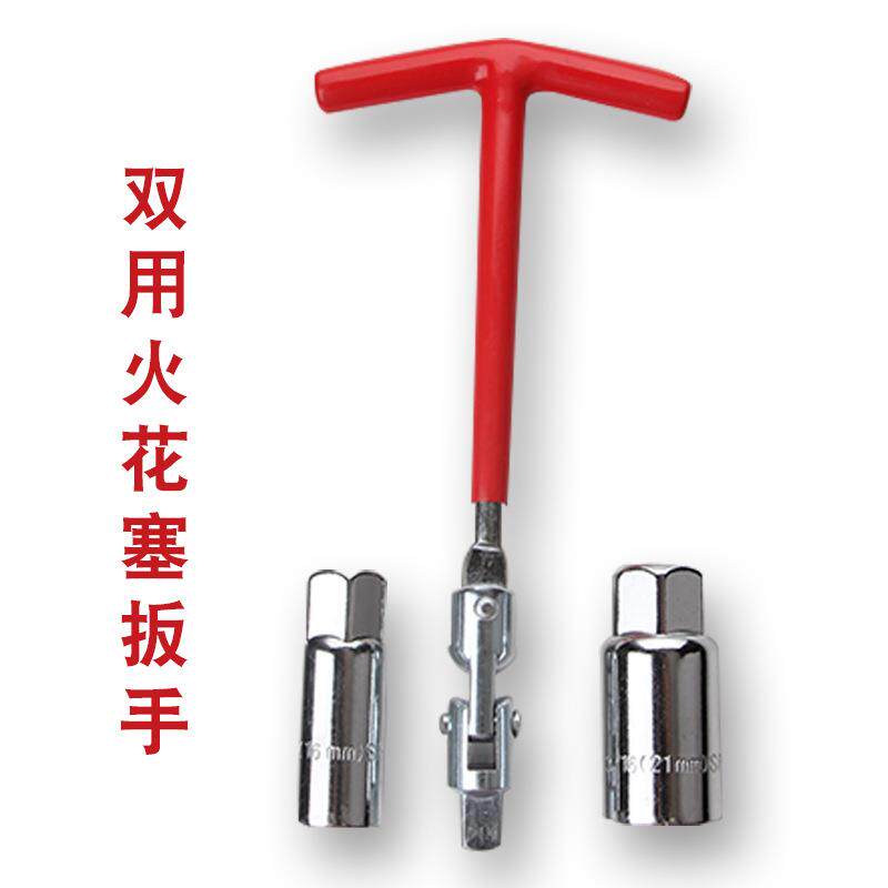 火花塞套筒汽车摩托车扳手工具两