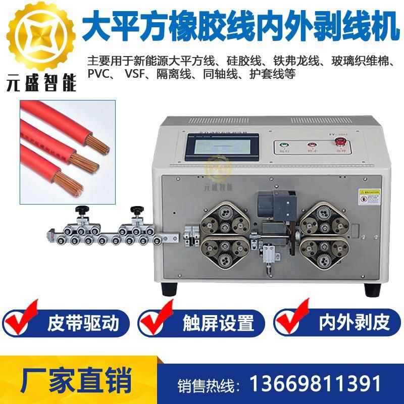 70平方电缆剥线机伺服电机大平方新能源线束电缆裁线剥皮机
