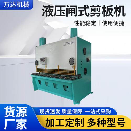 厂家供应数控液压闸式剪板机QC11K-25X2500不锈钢剪切机