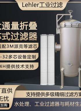 大流量过滤器海水淡化反渗透保安过滤器大通量折叠滤芯过滤器设备