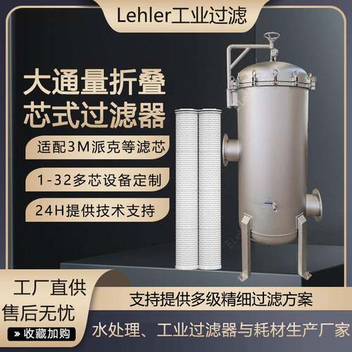 反渗透保安过滤器机组前置过滤大流量芯式精密过滤设备内外压过滤