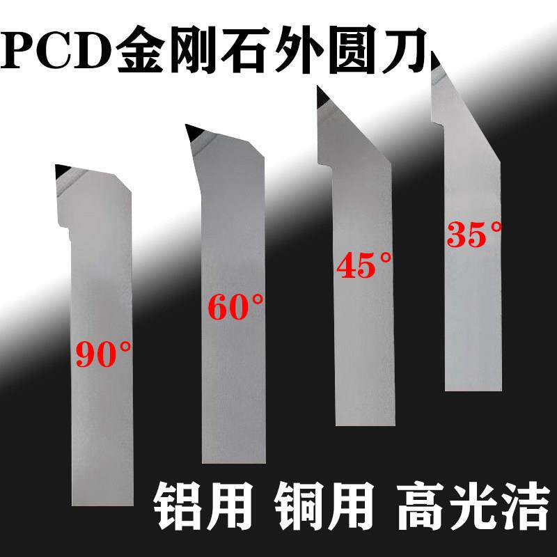 PCD金刚石外圆车刀铝用车刀外圆刀16方20方铜用90度60度45度35°