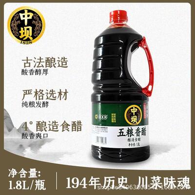 中坝五粮老陈醋现货食用醋饺子凉拌酿造醋1.8L商用