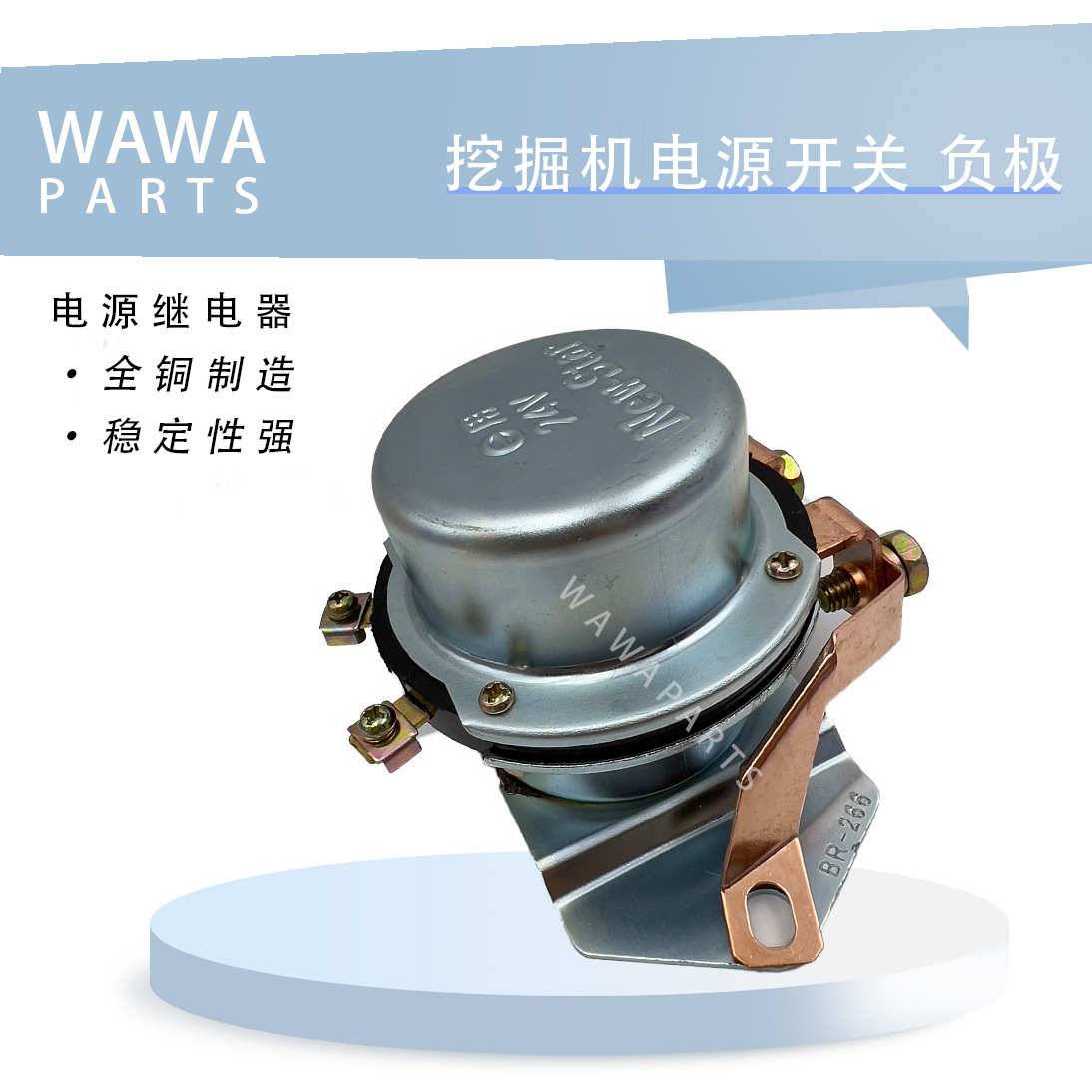 挖掘机负极 电源开关/电源继电器 挖掘机勾机叉车配件
