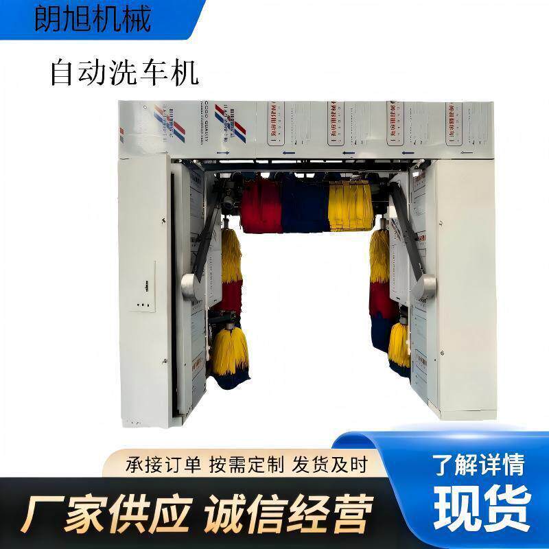 自助洗车机无人值守加油站智能无接触洗车店龙门洗车机压往复式