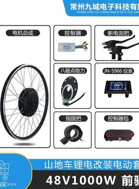 自行车改装助力电动套件48V1000W前驱，JN30A+S966彩屏仪表配置
