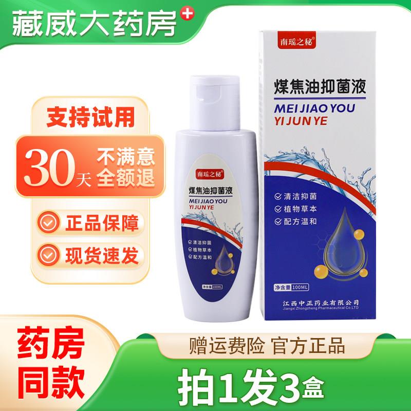 噜噜鼠正品南瑶之秘煤焦油抑菌液植物草本抑菌液外用天猫旗舰官方
