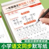 WT3 语文默写纸一二三年级上下册看拼音写词语人教版 老师推荐