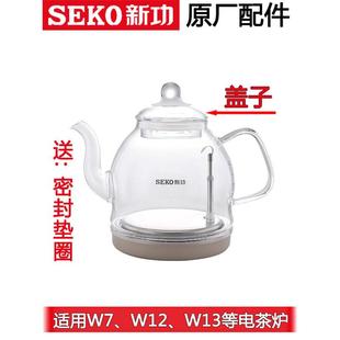 7YX批发W7W12W13单壶自动底部上水电水壶玻璃烧水壶盖子配壶原厂