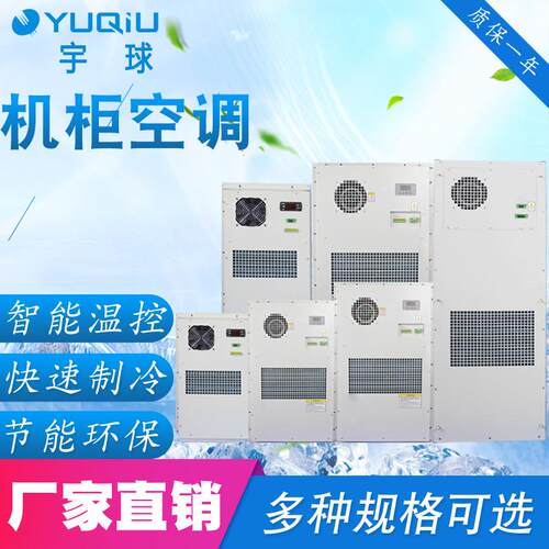 机柜空调变电站室外汇控柜降温1000W机柜空调厂家