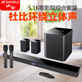 Sansui/山水95E电视音响回音壁5.1家庭影院音箱套装家用客厅组合