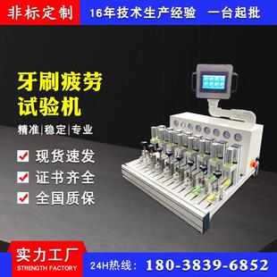 电动牙刷疲劳试验机 毛刷摩擦疲劳试验机 牙刷刷头耐磨试验机