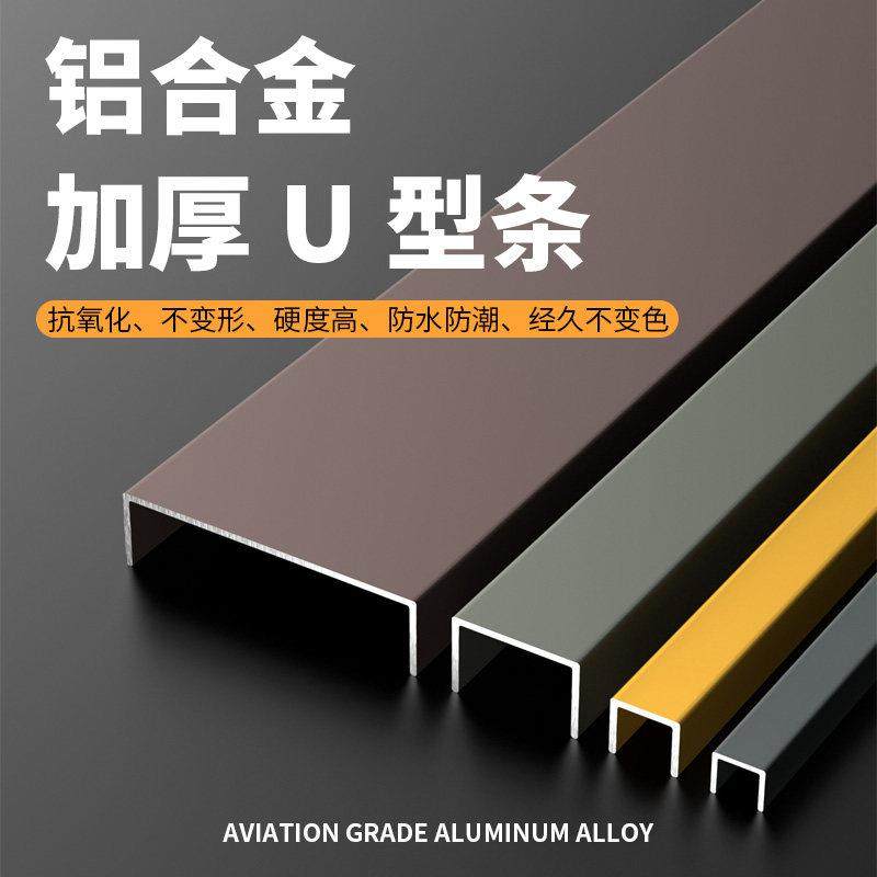 钛合金铝合金U型槽金属u形收边条悬吊式天花板背景收边条装饰线