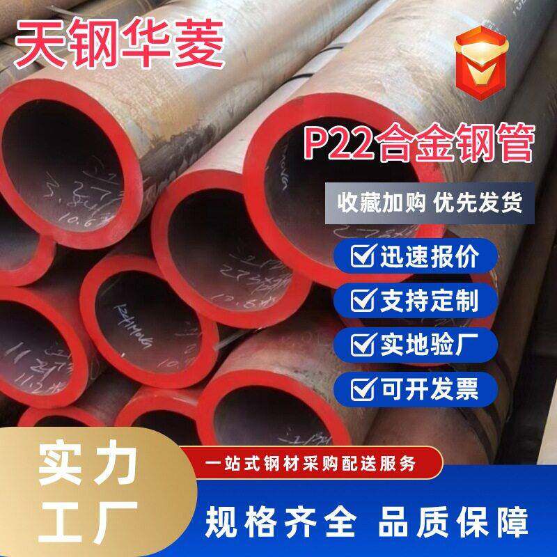 无缝钢管厂家大口径热轧厚壁无缝管P22合金钢管货源充足可加工定图片