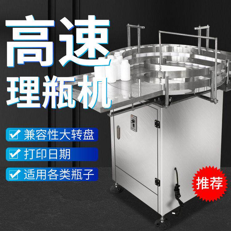 牌半自动理机转盘式理机收机圆塑料玻璃通用