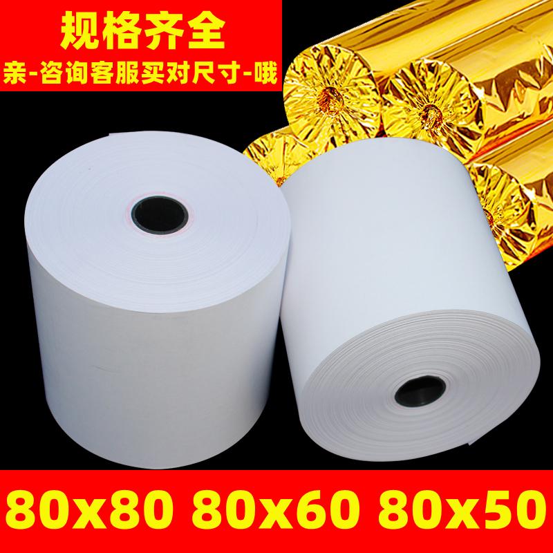 客如云80x50热敏打印纸厨房打印小票纸80x80x60热敏纸57x50收银纸
