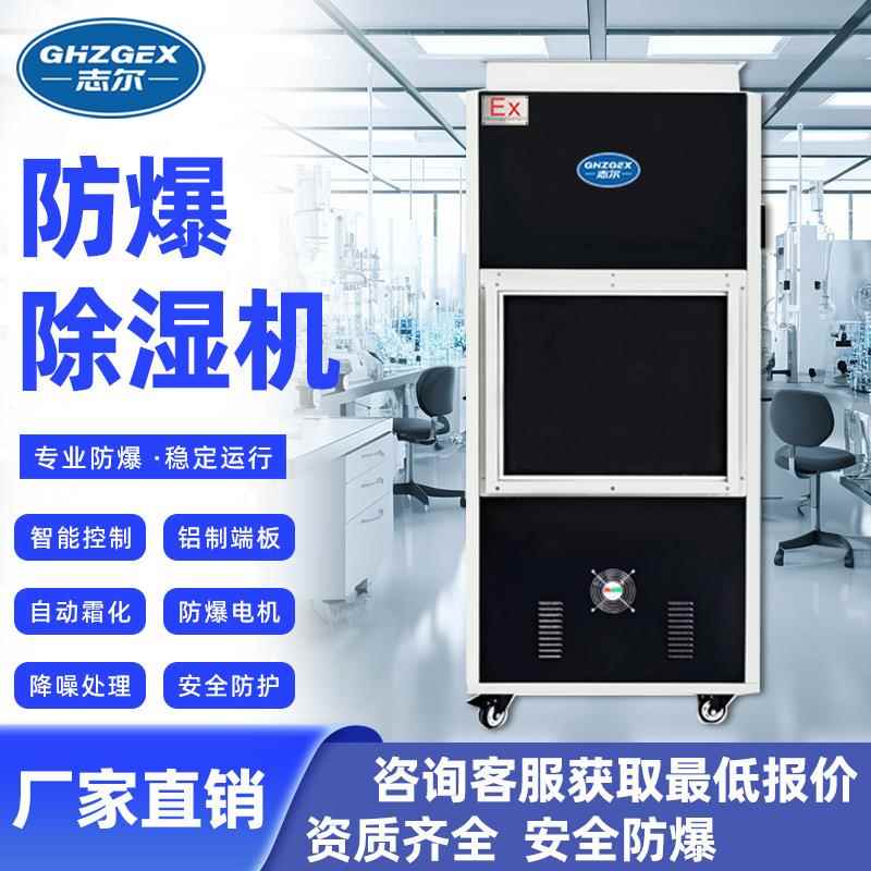 自动控升温智能防爆除湿机防水防潮循环烘干低噪大功率工业除湿机
