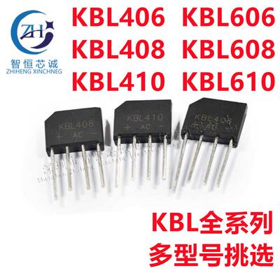 全新 扁桥 KBL406 KBL408 KBL410 KBL606 KBL608 KBL610 整流桥堆