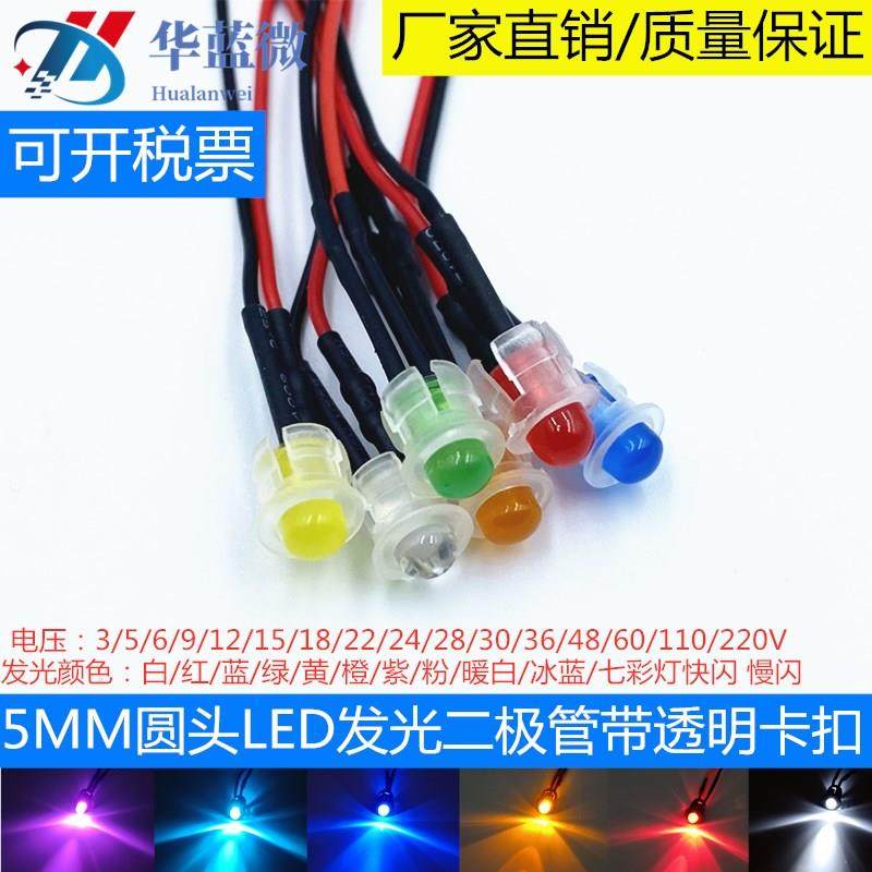 5MM发光二极管3V5V6V12V24V小型设备改装灯超高亮led灯珠带线20cm