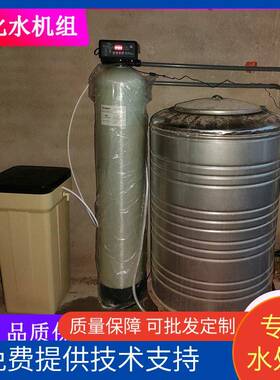 1T-50T全自动软化水设备工业软水机器地下水设备专业树脂交换