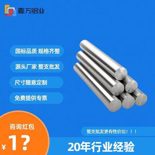 6061铝棒 2A12 7075 5052 6082铝合金棒圆棒源头厂家实心圆柱