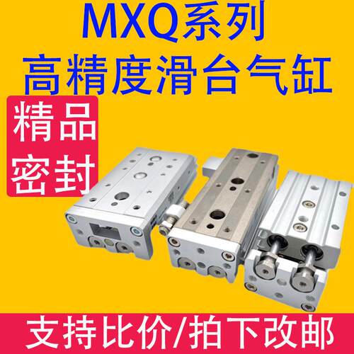 MXQ高精密度滑台气缸滑轨 6/8/12/16/20/25*10/20/30/40~125 直线