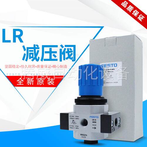 德国精密减压阀LR-1/2/1/8/3/8/1/4/-D-O-7-I-MIDI-MAXI-MPA