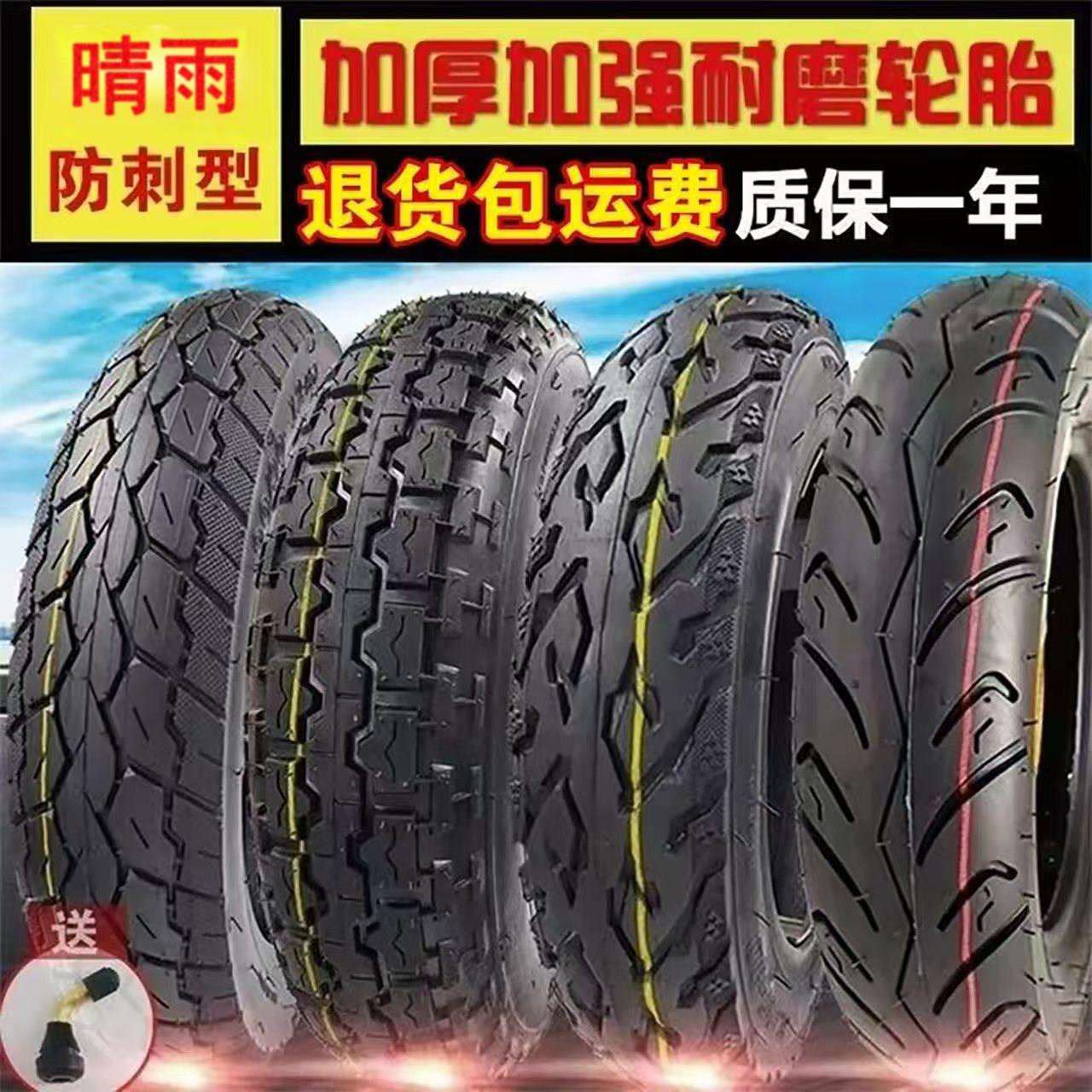 电动车真空胎加厚钢丝内外胎摩托车踏板车14x250/ 300/350-10轮胎