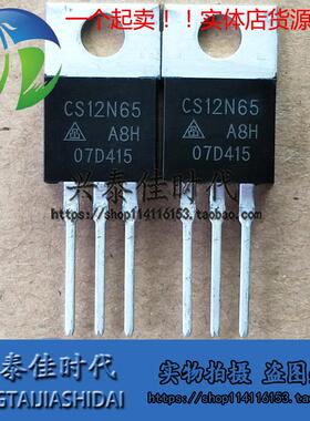 CS12N65 A8H 12A/650V TO-220 全新场效应管 现货直拍优先发