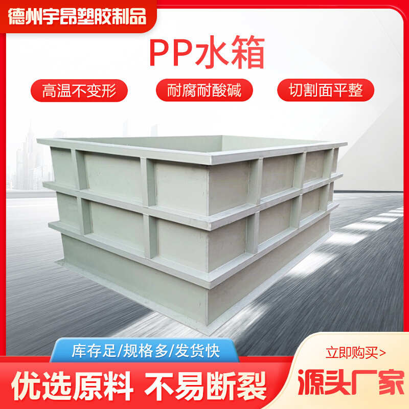 pp水箱污水处理环保设备水产养殖耐酸碱电镀酸洗槽白色焊接pp水箱