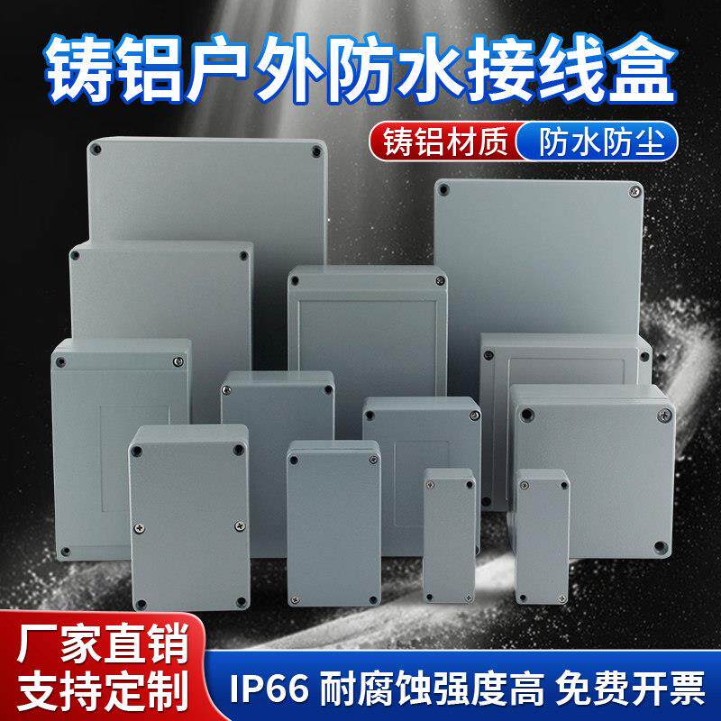 迎欣户外防水金属接线盒铸铝工业按钮盒带端子监控电源密封防爆盒