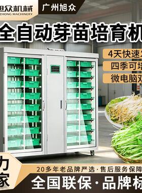 商用全自动芽苗培育箱旭众豆芽机豌豆黑豆蚕豆芽苗智能芽苗培养机