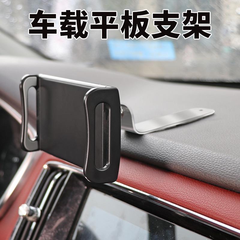 平板电脑改车载导航iPad支架汽车用品车用车内货车中控手机架支撑