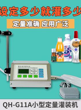 数控液体定量灌装机白酒分装机全自动小型液体罐装机