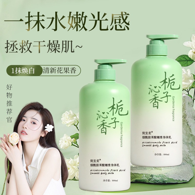 正品身体乳保湿滋润肤乳秋冬女男夏季全身非烟酰胺果酸