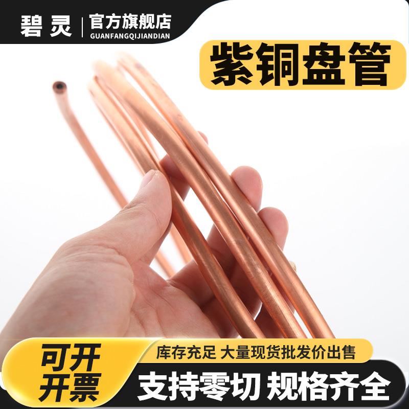 紫铜盘管 2/3/4/5/6/8/10/12/14/16mm 紫铜管 空调铜管 软态铜管