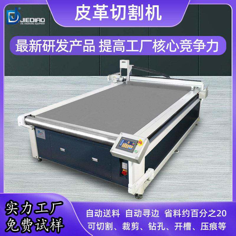 东莞厂家皮革切割机真皮裁剪设备人造皮革箱包鞋材皮衣打样裁切机