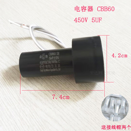 樱花 甩干桶脱水桶甩干机T98-108 电机启动电容 450V 5UF电容器