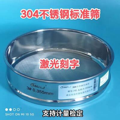 304不锈钢冲框标准筛分样筛子检验筛试验筛泰勒筛GB/T6003.1-2022
