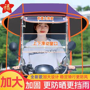 电动车雨棚新款电动车遮雨遮阳防晒篷可拆卸挡风罩机车安全稳固