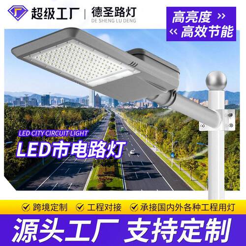 LED市电宽压亮路灯头市政公路道路杆灯户外防水照明亮化路灯
