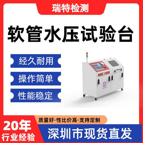软管水压试验台航空液压管/航空软管/快换接头/转向管/燃油管