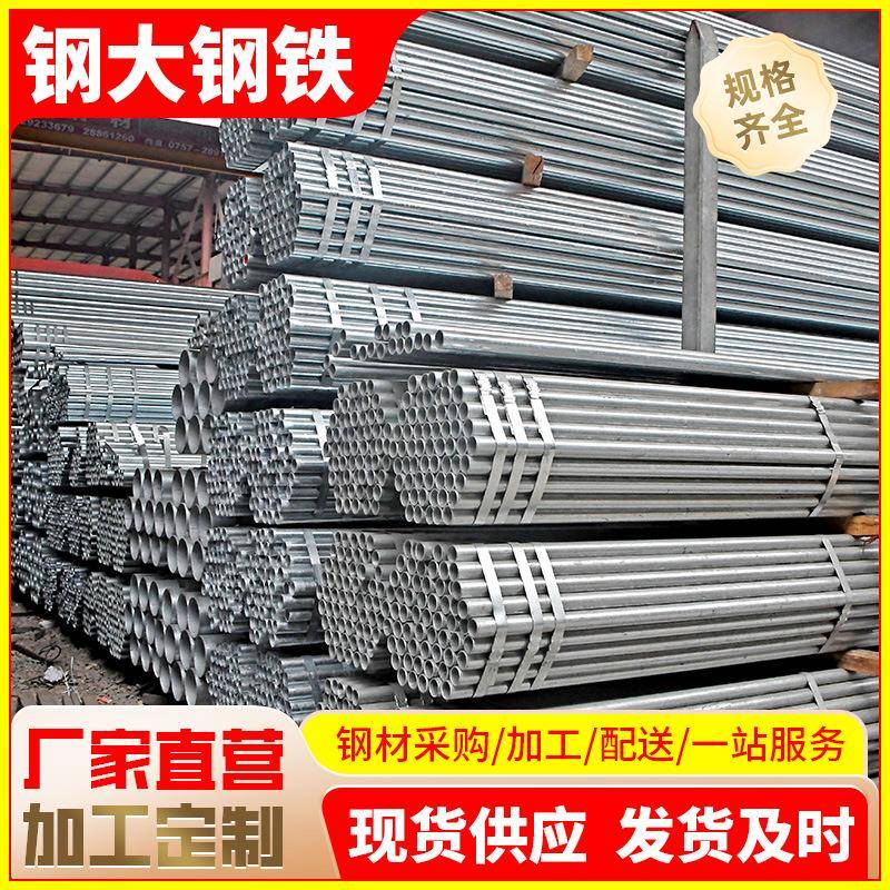 佛山jdg/sc32镀锌穿线管热浸镀锌钢管dn50空心铁水管大口径