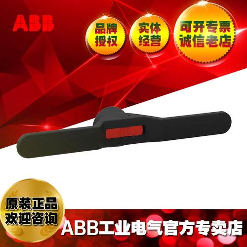 ABB隔离开关及熔断器组附件塑料手柄OHB150J12P;1SCA022865R9430