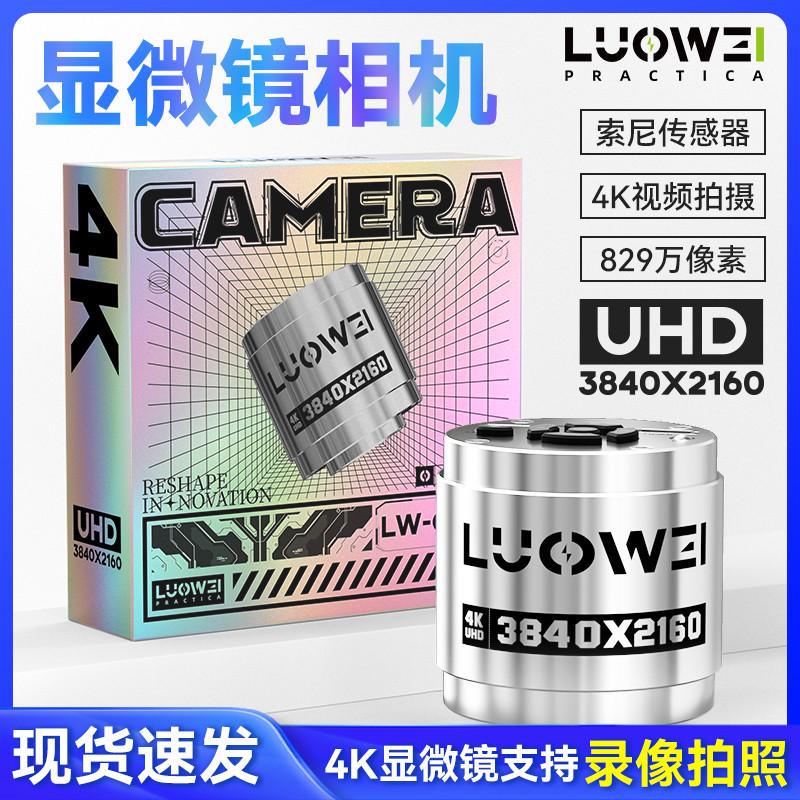 洛韦  829W真4K高清显微镜相机 LW-GK40 五倍放大三目显微镜HDMI