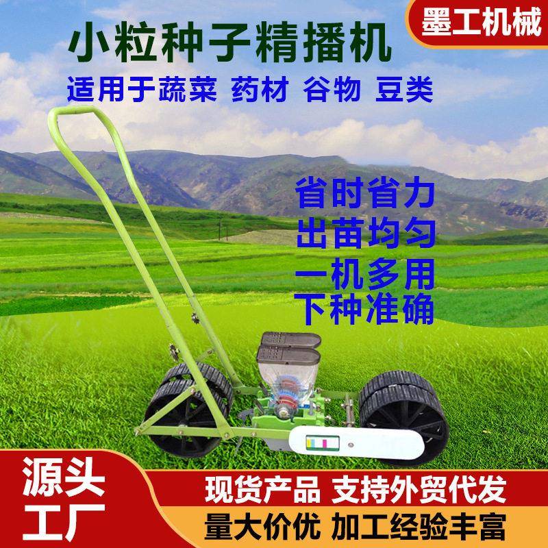 手推式蔬菜播种机谷子材点播机各类农作物撒种机种子播种机