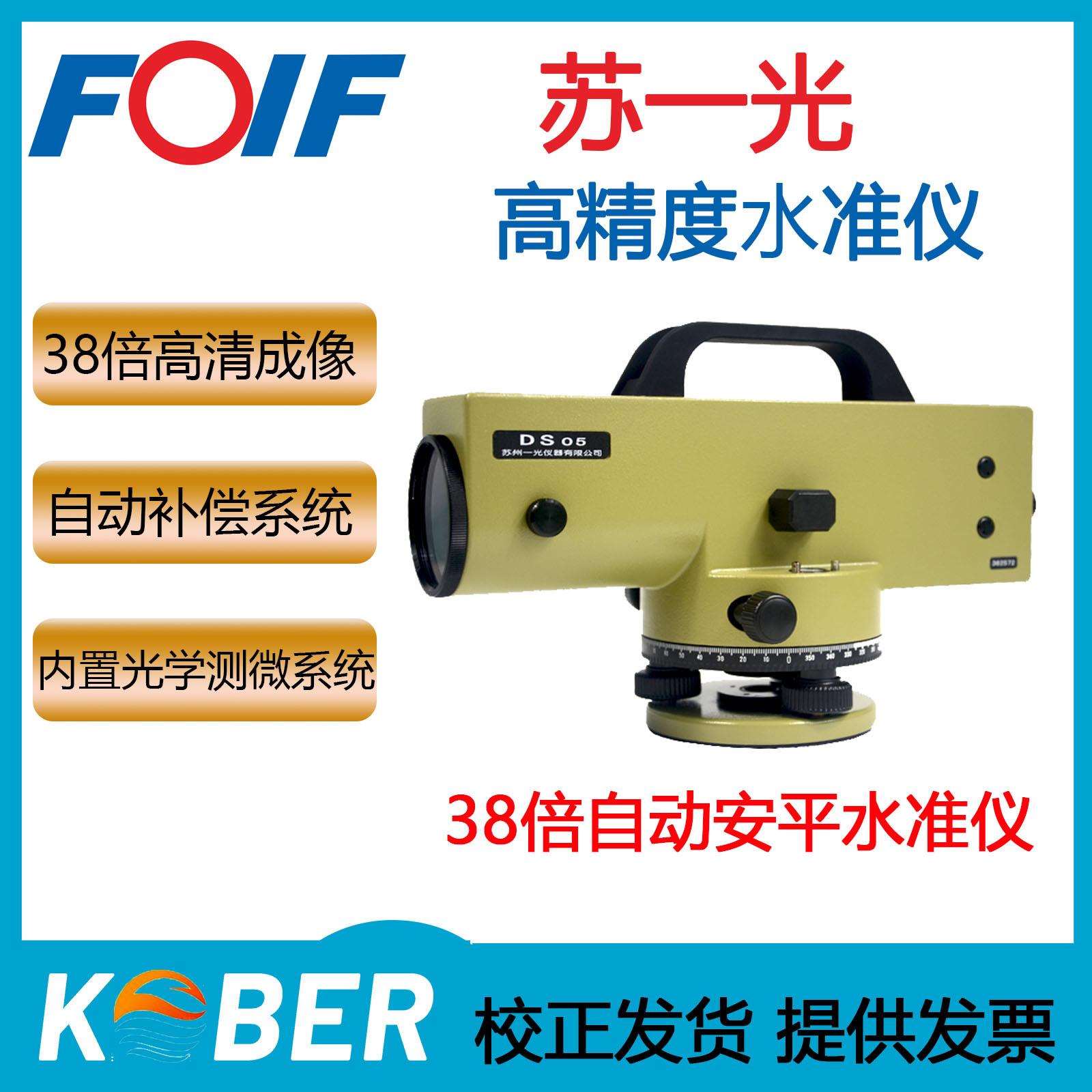 苏一光DS05水准仪38倍工程检测水准仪 高精度室外自动安平 水平仪