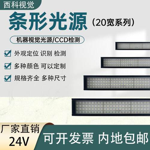 LED条形背光源60x20工业相机外观缺陷自动化设备检测机器视觉光源