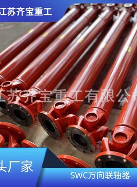 SWC315BH型十字万向联轴器万向节十字万向轴联轴器厂家